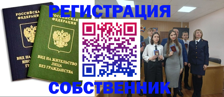 временная регистрация для школы в Людиново